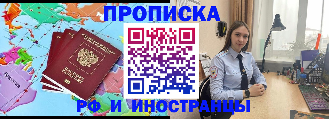 прописка паспорт в Вилючинске