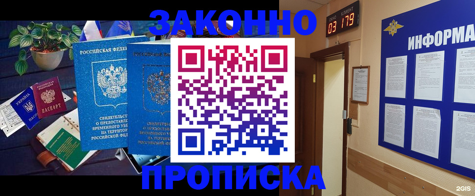 прописка паспорт в Вилючинске