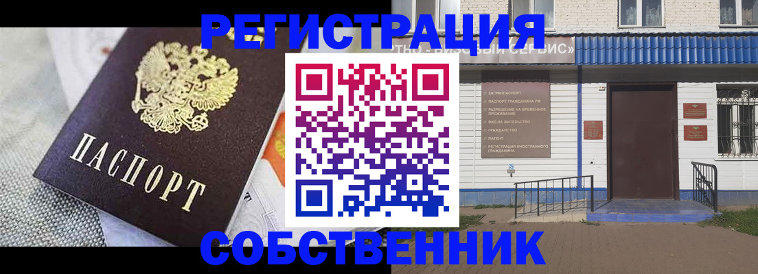 временная регистрация собственник в Вилючинске