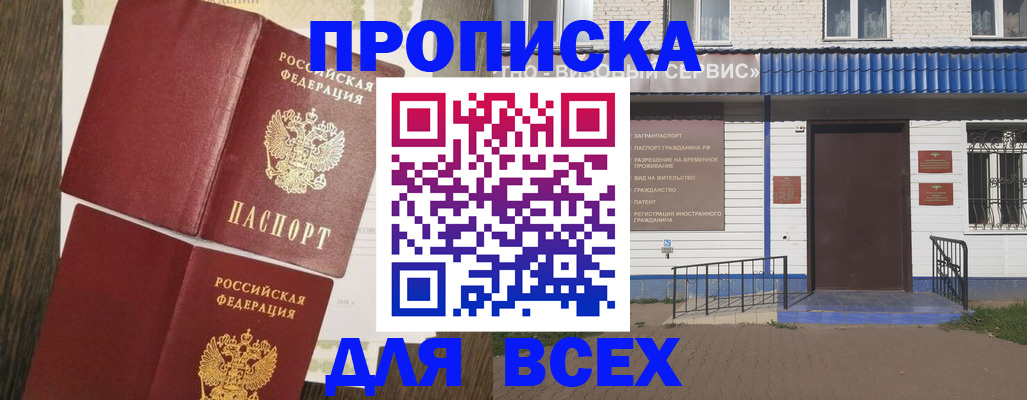 прописка от собственника в Вилючинске