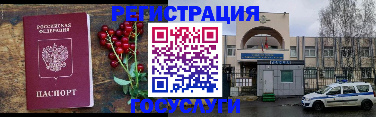 прописка 2025 в Вилючинске