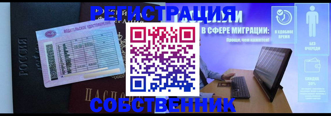 временная регистрация собственник в Вилючинске