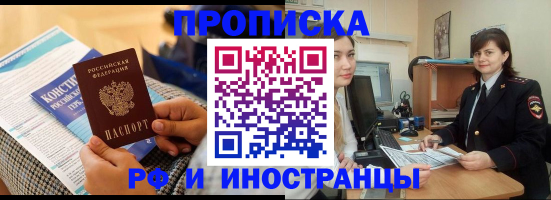 прописка поиск в Вилючинске